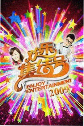 被窝影视综艺深夜食堂局海报