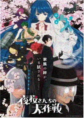 被窝影视奇幻动漫猫町夜话海报